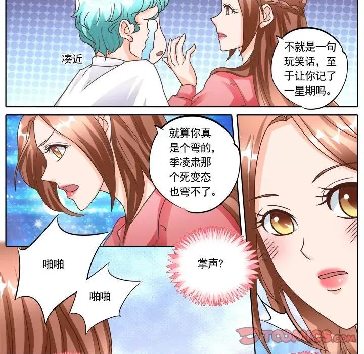 Boss哥哥你欠揍 Boss哥哥你欠揍-第 66 话 第11页