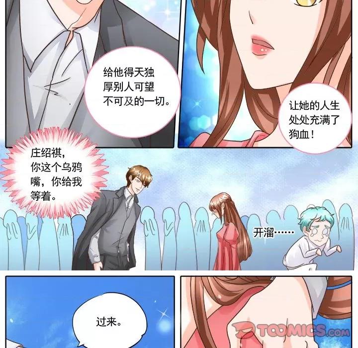 Boss哥哥你欠揍 Boss哥哥你欠揍-第 66 话 第13页