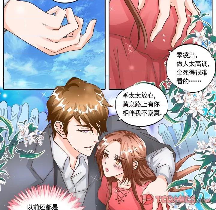 Boss哥哥你欠揍 Boss哥哥你欠揍-第 66 话 第14页