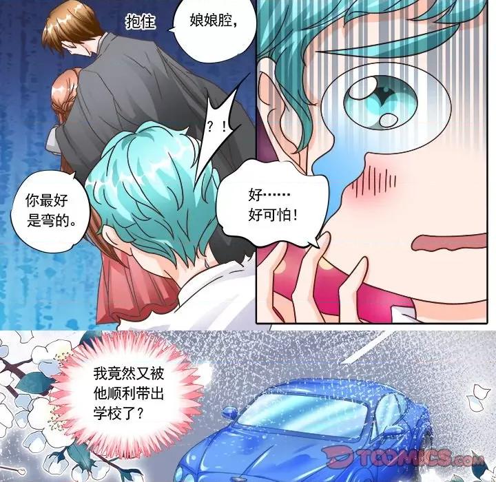 Boss哥哥你欠揍 Boss哥哥你欠揍-第 66 话 第16页