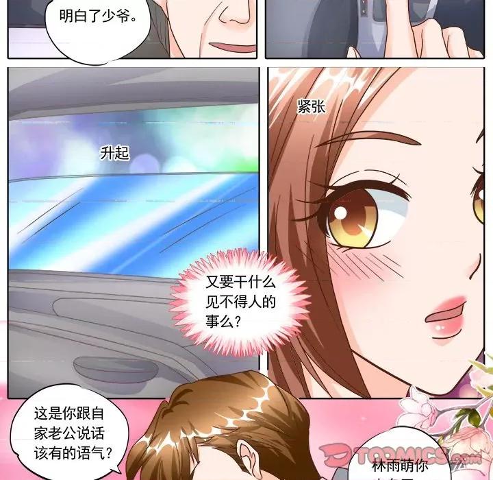 Boss哥哥你欠揍 Boss哥哥你欠揍-第 66 话 第18页