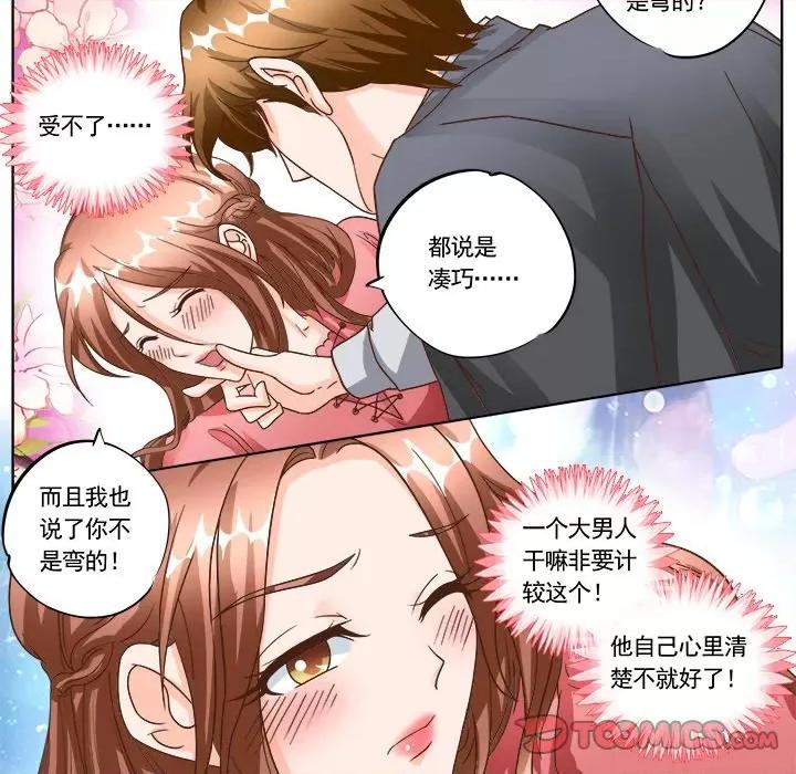 Boss哥哥你欠揍 Boss哥哥你欠揍-第 66 话 第20页