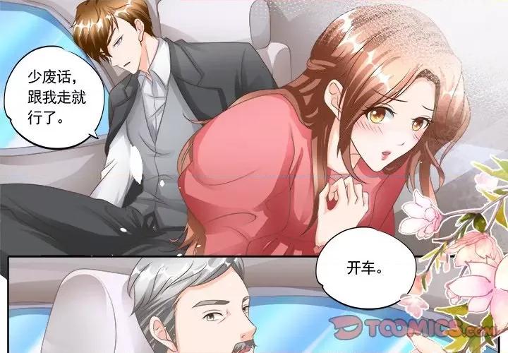 Boss哥哥你欠揍 Boss哥哥你欠揍-第 67 话 第1页