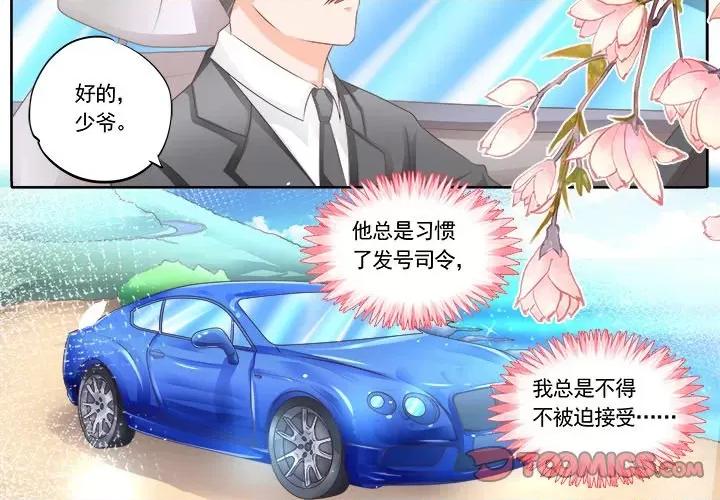 Boss哥哥你欠揍 Boss哥哥你欠揍-第 67 话 第2页