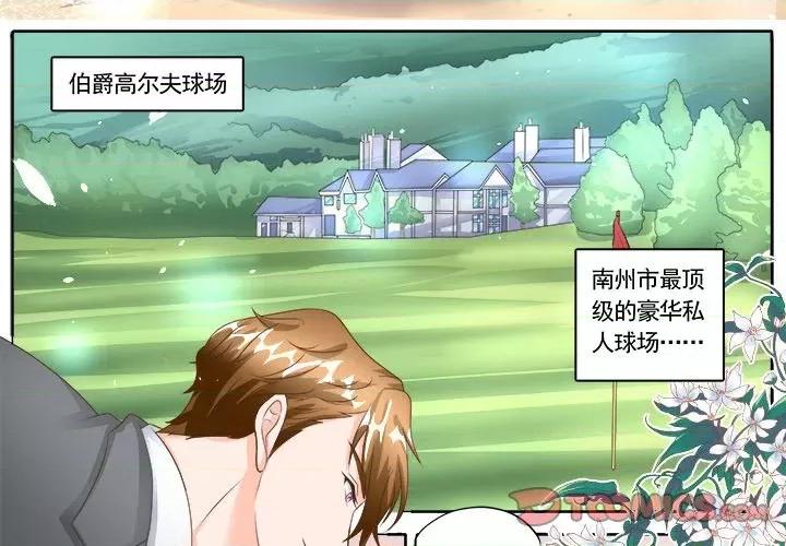 Boss哥哥你欠揍 Boss哥哥你欠揍-第 67 话 第3页