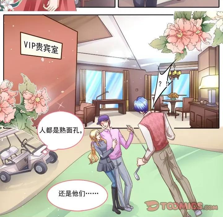 Boss哥哥你欠揍 Boss哥哥你欠揍-第 67 话 第5页
