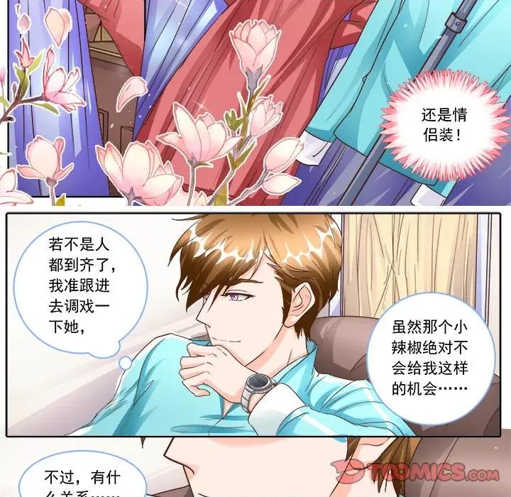 Boss哥哥你欠揍 Boss哥哥你欠揍-第 67 话 第9页