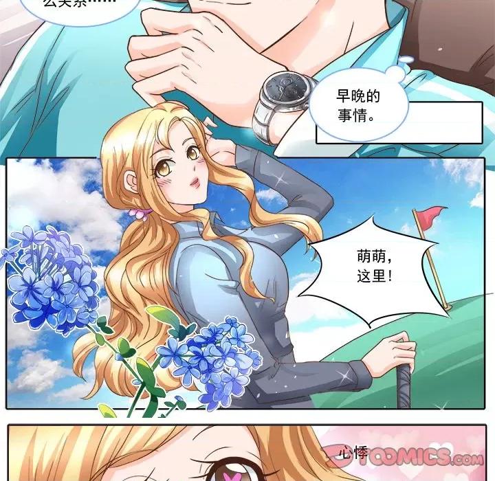 Boss哥哥你欠揍 Boss哥哥你欠揍-第 67 话 第10页