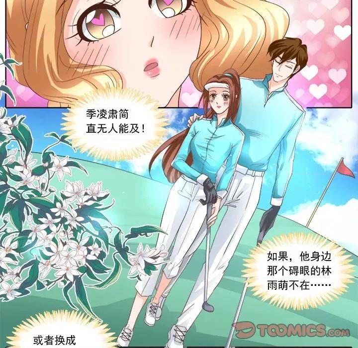 Boss哥哥你欠揍 Boss哥哥你欠揍-第 67 话 第11页