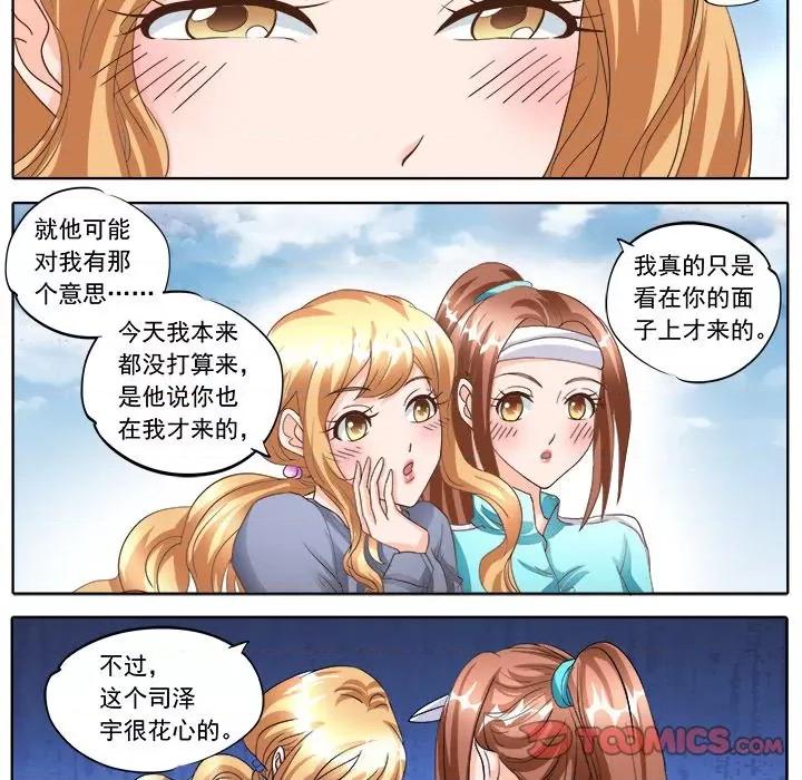 Boss哥哥你欠揍 Boss哥哥你欠揍-第 67 话 第13页