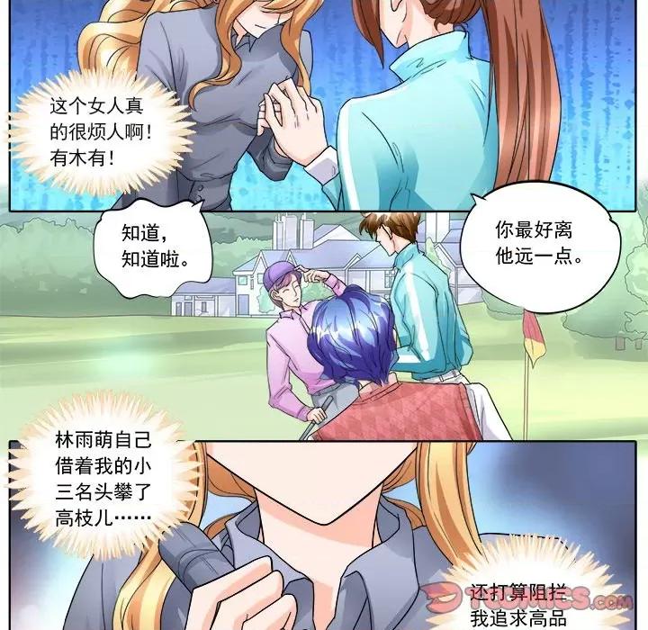 Boss哥哥你欠揍 Boss哥哥你欠揍-第 67 话 第14页