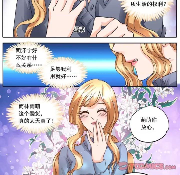 Boss哥哥你欠揍 Boss哥哥你欠揍-第 67 话 第15页