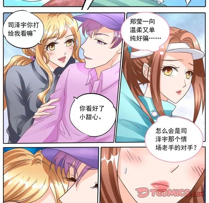 Boss哥哥你欠揍 Boss哥哥你欠揍-第 67 话 第21页