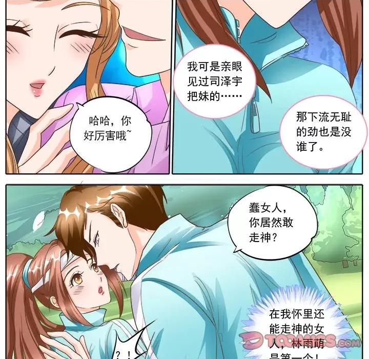 Boss哥哥你欠揍 Boss哥哥你欠揍-第 67 话 第22页