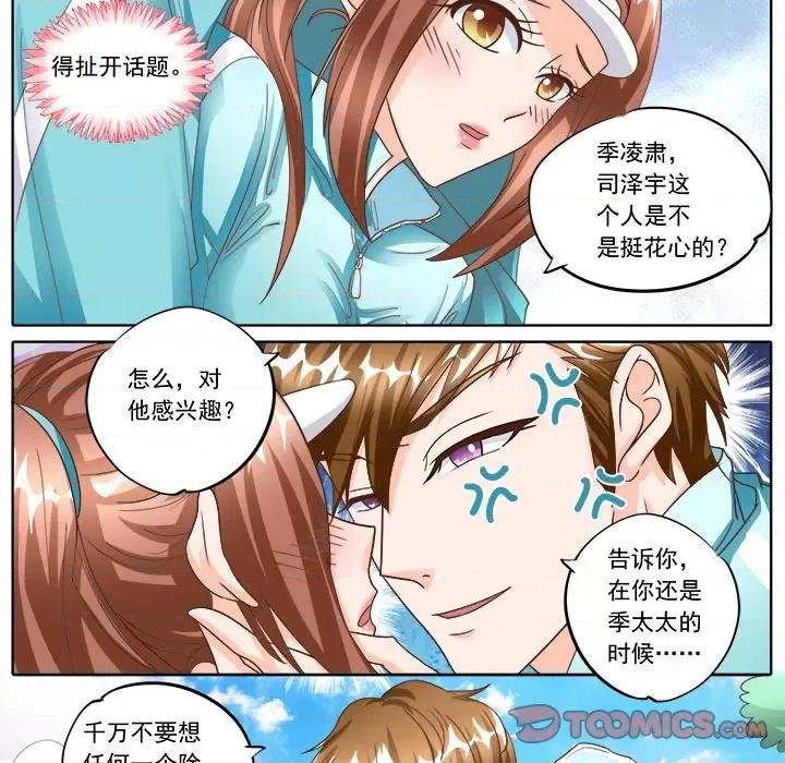 Boss哥哥你欠揍 Boss哥哥你欠揍-第 67 话 第24页