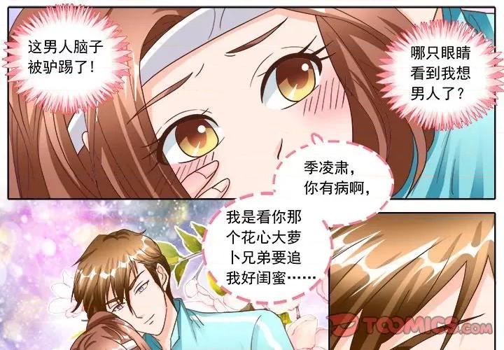 Boss哥哥你欠揍 Boss哥哥你欠揍-第 68 话 第1页