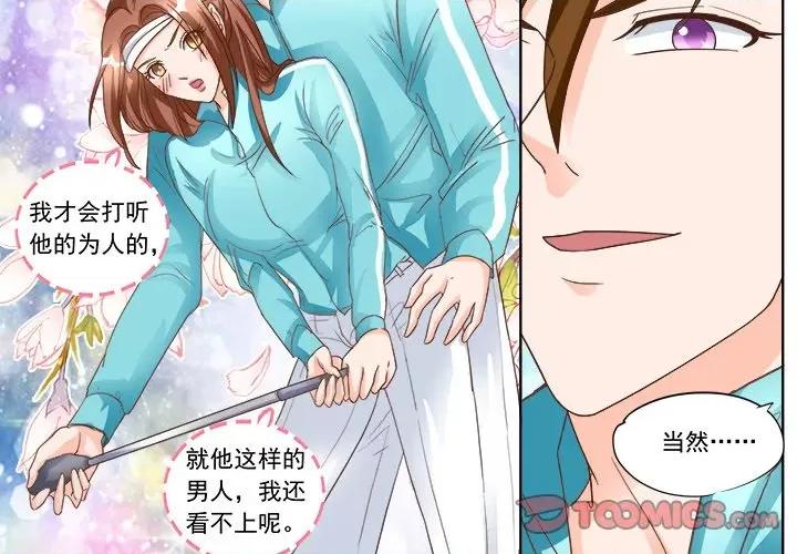 Boss哥哥你欠揍 Boss哥哥你欠揍-第 68 话 第2页