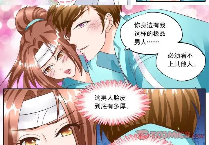 Boss哥哥你欠揍 Boss哥哥你欠揍-第 68 话 第3页
