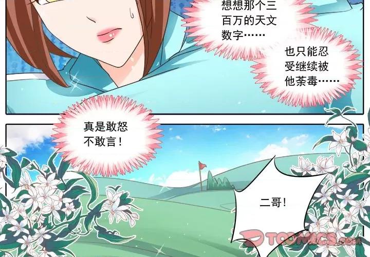 Boss哥哥你欠揍 Boss哥哥你欠揍-第 68 话 第4页