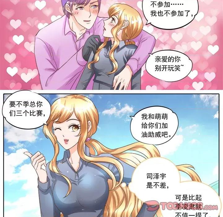 Boss哥哥你欠揍 Boss哥哥你欠揍-第 68 话 第9页
