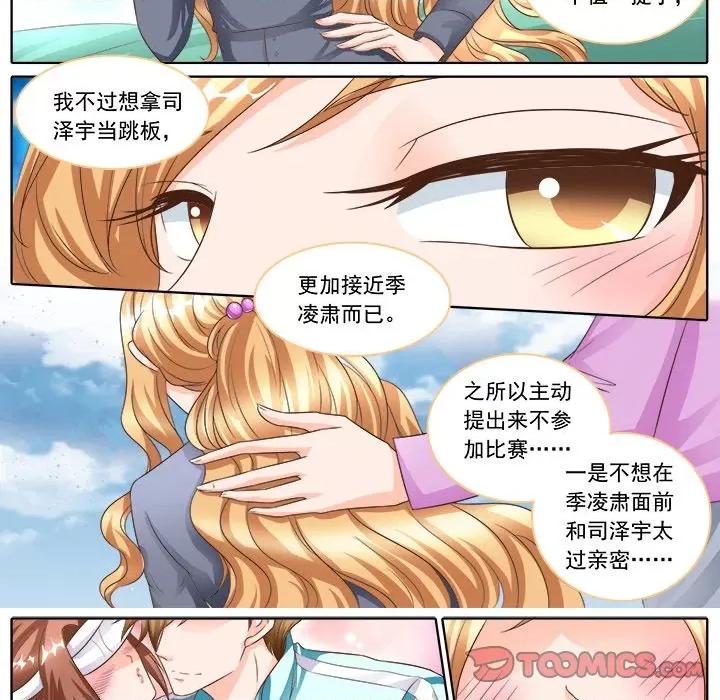 Boss哥哥你欠揍 Boss哥哥你欠揍-第 68 话 第10页