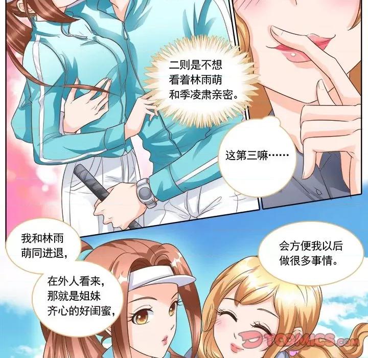 Boss哥哥你欠揍 Boss哥哥你欠揍-第 68 话 第11页
