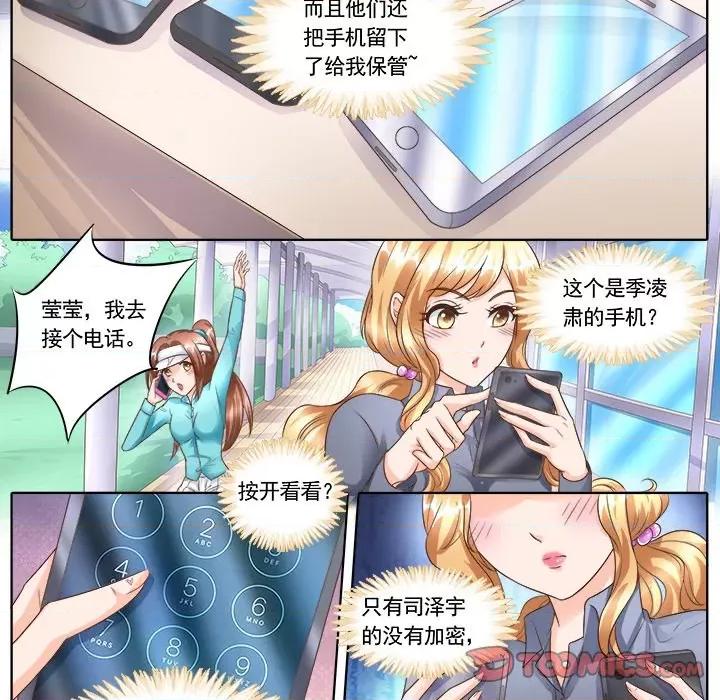 Boss哥哥你欠揍 Boss哥哥你欠揍-第 68 话 第14页