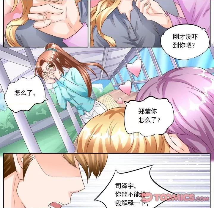 Boss哥哥你欠揍 Boss哥哥你欠揍-第 68 话 第17页