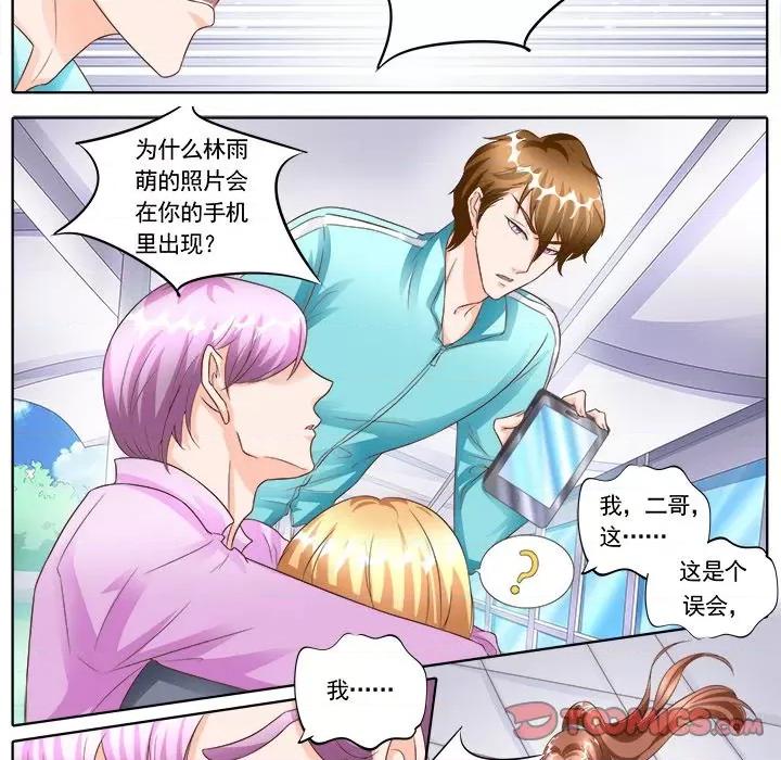 Boss哥哥你欠揍 Boss哥哥你欠揍-第 68 话 第18页