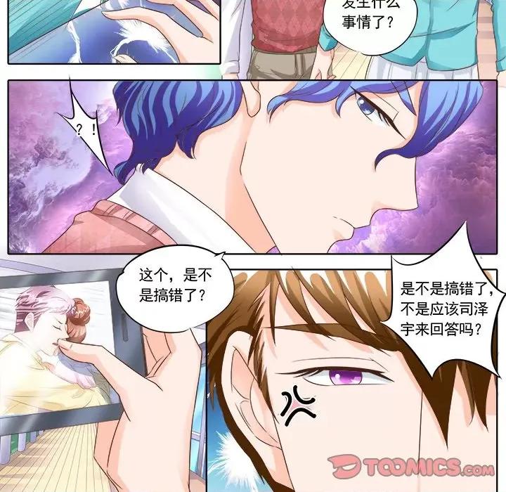 Boss哥哥你欠揍 Boss哥哥你欠揍-第 68 话 第20页