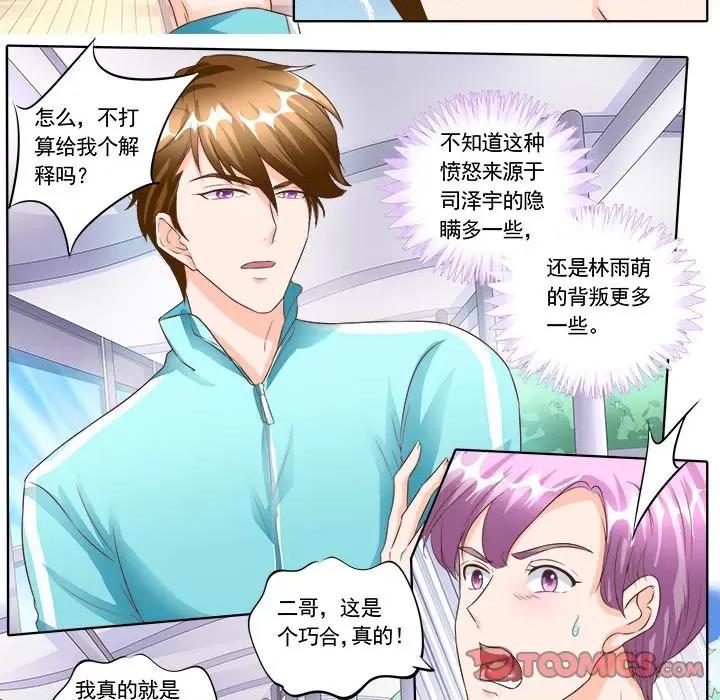Boss哥哥你欠揍 Boss哥哥你欠揍-第 68 话 第21页