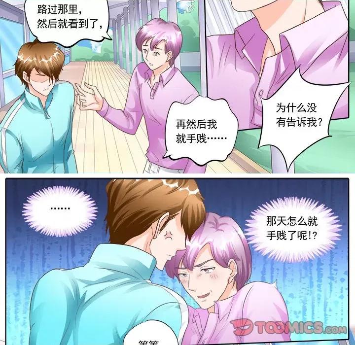 Boss哥哥你欠揍 Boss哥哥你欠揍-第 68 话 第22页