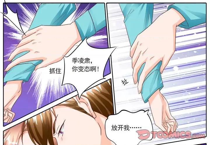 Boss哥哥你欠揍 Boss哥哥你欠揍-第 69 话 第1页
