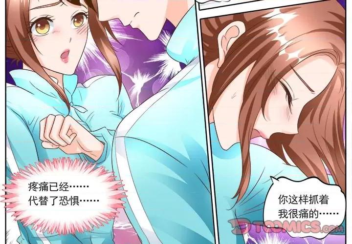 Boss哥哥你欠揍 Boss哥哥你欠揍-第 69 话 第2页