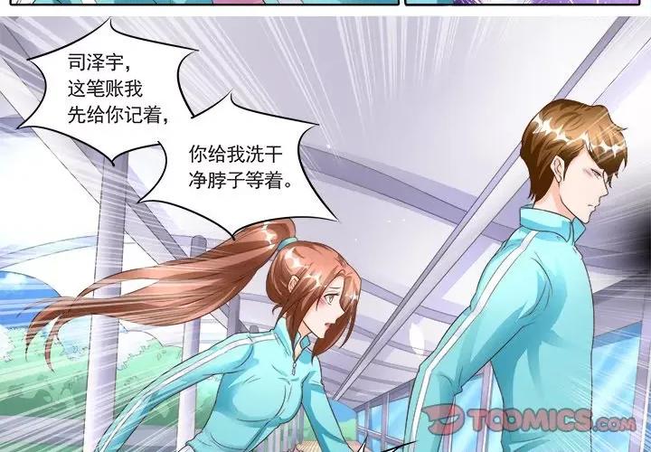 Boss哥哥你欠揍 Boss哥哥你欠揍-第 69 话 第3页
