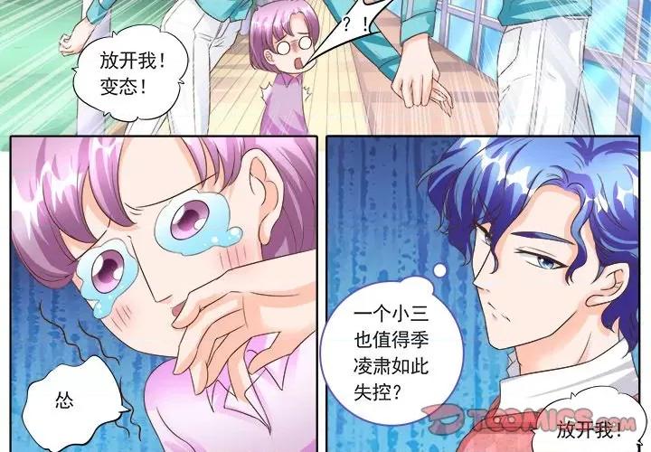 Boss哥哥你欠揍 Boss哥哥你欠揍-第 69 话 第4页