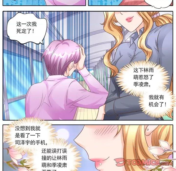 Boss哥哥你欠揍 Boss哥哥你欠揍-第 69 话 第5页