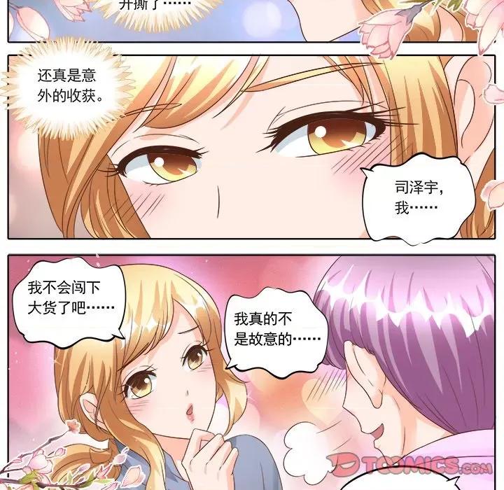 Boss哥哥你欠揍 Boss哥哥你欠揍-第 69 话 第6页