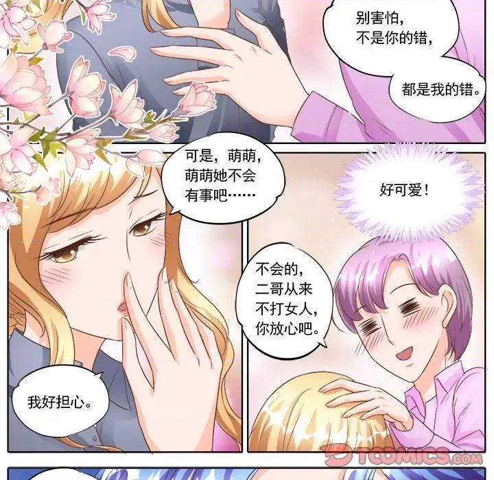 Boss哥哥你欠揍 Boss哥哥你欠揍-第 69 话 第7页