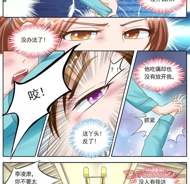 Boss哥哥你欠揍 Boss哥哥你欠揍-第 69 话 第10页