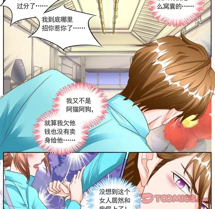 Boss哥哥你欠揍 Boss哥哥你欠揍-第 69 话 第11页