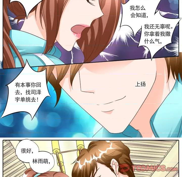 Boss哥哥你欠揍 Boss哥哥你欠揍-第 69 话 第13页