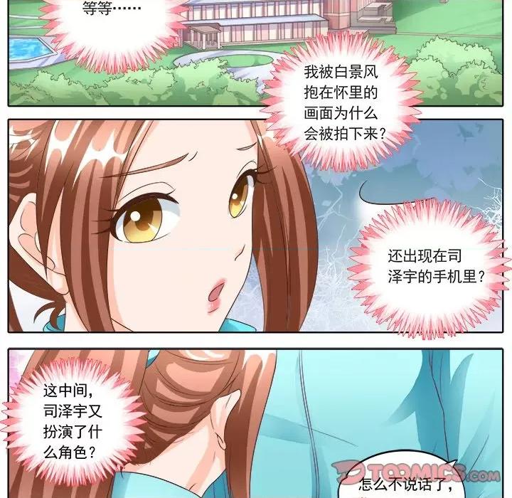 Boss哥哥你欠揍 Boss哥哥你欠揍-第 69 话 第16页