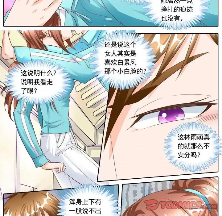 Boss哥哥你欠揍 Boss哥哥你欠揍-第 69 话 第18页