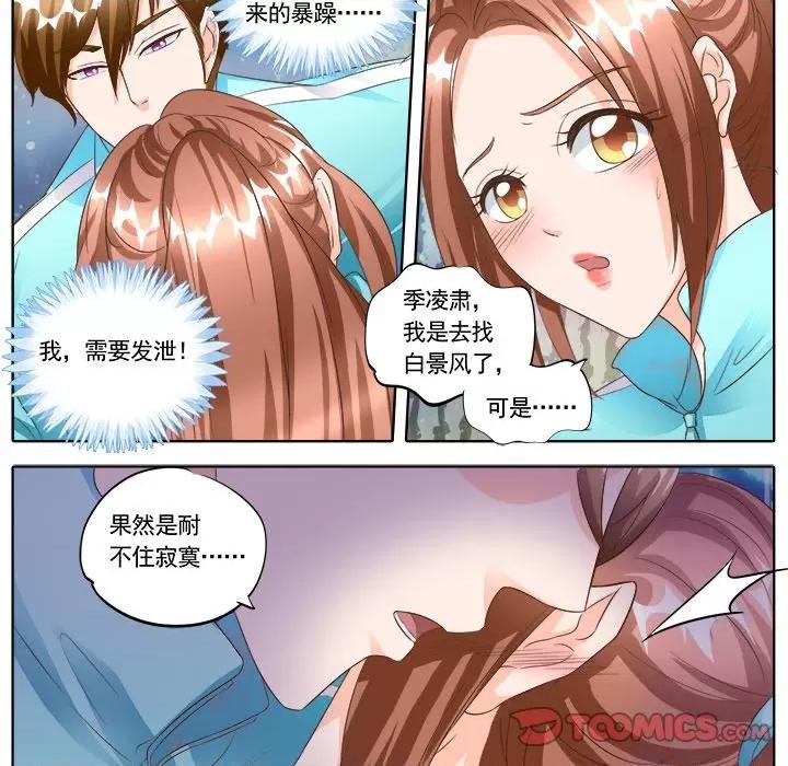 Boss哥哥你欠揍 Boss哥哥你欠揍-第 69 话 第19页