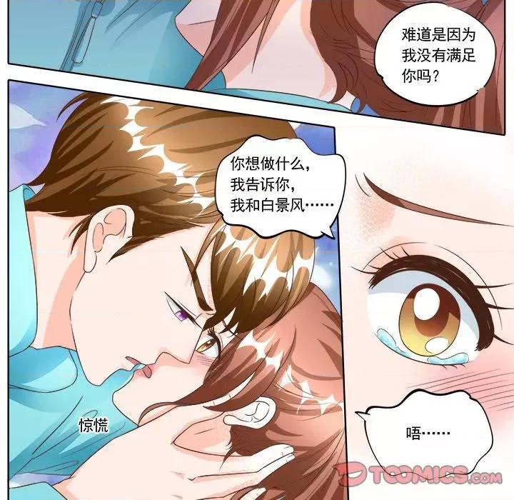 Boss哥哥你欠揍 Boss哥哥你欠揍-第 69 话 第20页