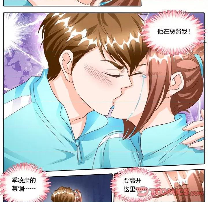 Boss哥哥你欠揍 Boss哥哥你欠揍-第 69 话 第21页