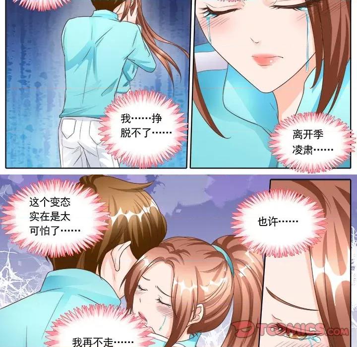 Boss哥哥你欠揍 Boss哥哥你欠揍-第 69 话 第22页
