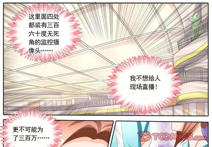 Boss哥哥你欠揍 Boss哥哥你欠揍-第 70 话 第1页