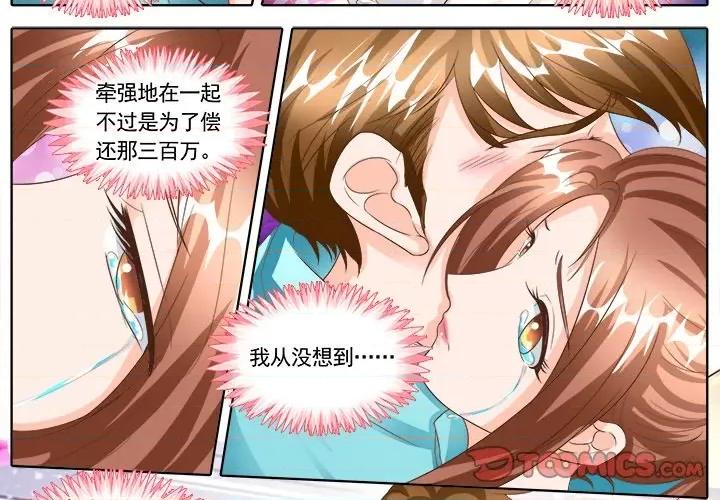 Boss哥哥你欠揍 Boss哥哥你欠揍-第 70 话 第3页